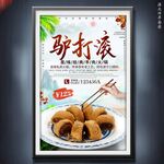驴打滚