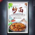 炒面