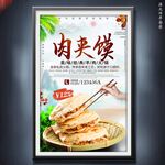肉夹馍