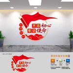 不忘初心牢记使命党建标语文化墙