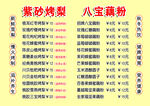 八珍藕粉古法烤梨宣传页