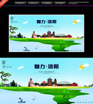 洛阳