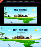 齐齐哈尔