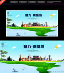 秦皇岛