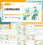 PPT报告