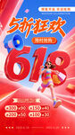 618购物狂欢促销海报