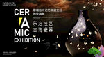 非遗陶瓷器展