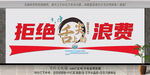 拒绝舌尖浪费宣传海报