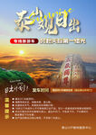 泰山旅游单页