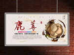 鹿茸