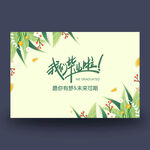我们毕业啦