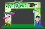 毕业门