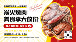 炭火烤肉自助餐海报