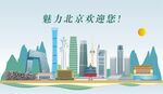 北京
