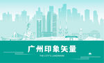 广州地标