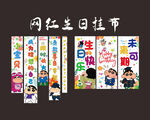 生日挂布