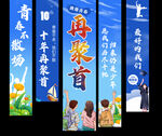 同学聚会挂布