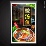 酸汤鱼