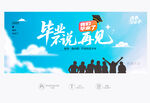 毕业背景