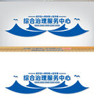 综治中心