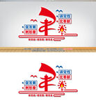 党建文化墙