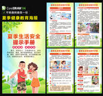 夏季健康教育海报