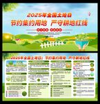 全国土地日