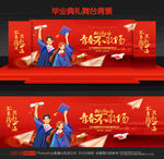 毕业典礼