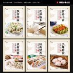 饺子展板