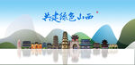 山西