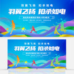 羽毛球比赛