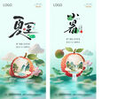 二十四节气夏至朋友圈海报