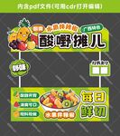 酸嘢