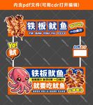 铁板鱿鱼