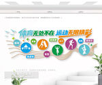 健身房文化墙