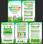 2025全国节能宣传周和低碳日