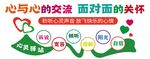 心灵驿站文化墙