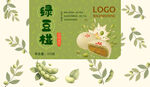 绿豆糕绿豆饼