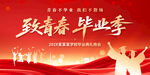 毕业季