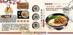牛肉面背景墙
