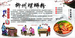 螺蛳粉