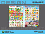 超市海报DM暑假大放价活动
