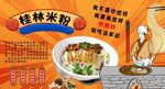 桂林米粉背景墙