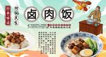 卤肉饭背景墙