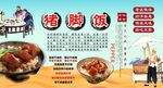 猪脚饭背景墙