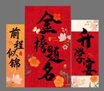升学宴