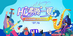 夏日音乐节