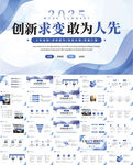 创新求变主题PPT模板