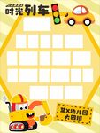 幼儿园毕业儿童交通主题展板