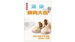 鲜肉大包灯箱
